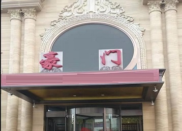 龙文哪个KTV少爷最好玩-豪门国际KTV消费少爷服务点评